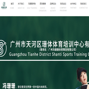 广州冯珊珊体育策划有限公司