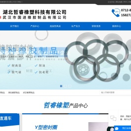 湖北橡塑制品