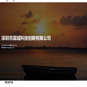蓝域科技