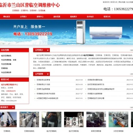 临沂空调移机【多年空调移机经验】