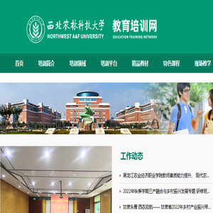 西北农林科技大学教育培训网