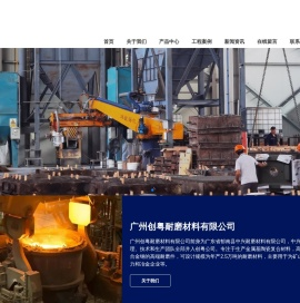 广州创粤耐磨材料有限公司