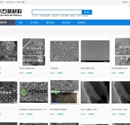 专业纳米材料科研平台