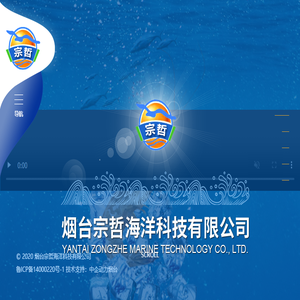 烟台宗哲海洋科技有限公司
