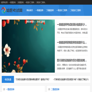 如愿考试网