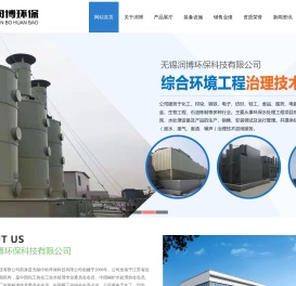 无锡润博环保科技有限公司