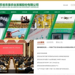 江苏省农垦农业发展股份有限公司