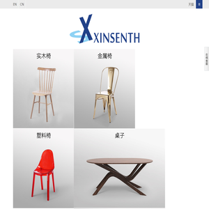 宁波市鑫晟工贸实业有限公司,实木椅,金属椅,软包椅,桌子,家居用品,塑料椅,咖啡桌,儿童椅