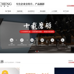 企业宣传片制作