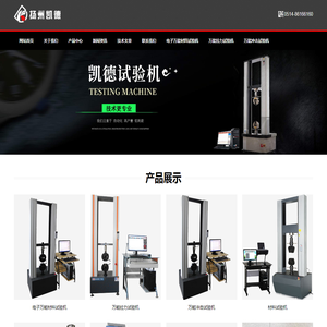 凯德试验机械有限公司