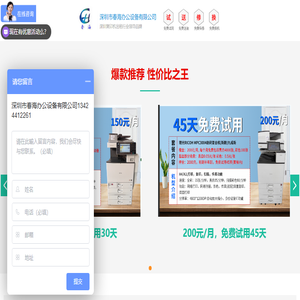 深圳打印机出租