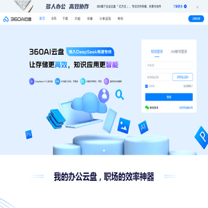 360AI云盘