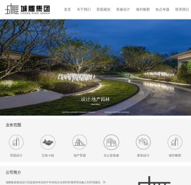 景观设计