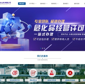 危化品经营证办理―特斯克能源科技(山东)有限公司