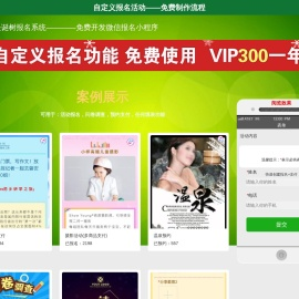 免费开发:微信报名小程序