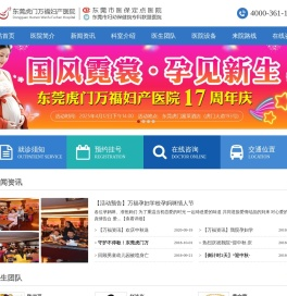 东莞虎门万福妇产医院