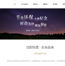 沈阳恒爱生命晶体