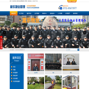 长沙富乐物业管理有限公司