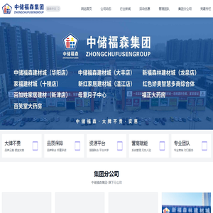 中储福森建材城