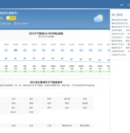 【四川天气预报】四川实时24小时,明天,7天,10天,15天,历史气温,未来一周天气预报查询