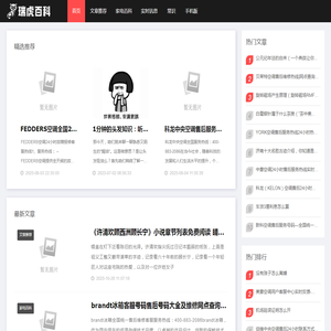 瑞虎百科