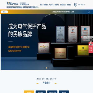 青岛邦钲电气集团有限公司