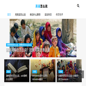 英语怎么说