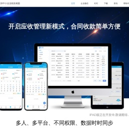 小微企业合同跟踪管理