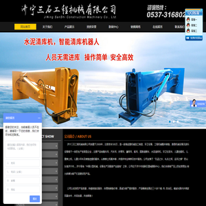 济宁三石工程机械有限公司