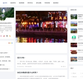 桂花旅游网