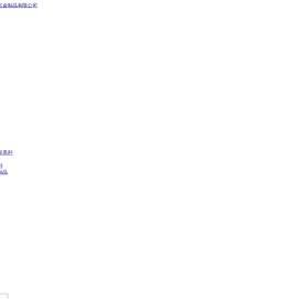 佛山市南海区奇鹿五金制品有限公司