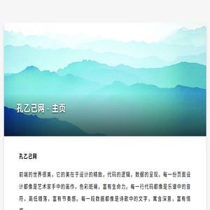 孔乙己网