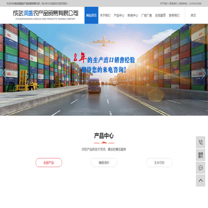 成武润盛农产品贸易公司