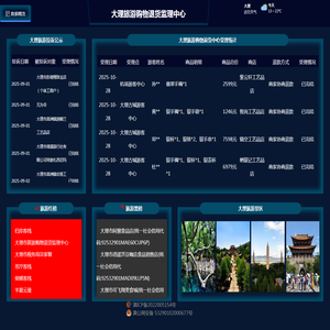 大理旅游信息网