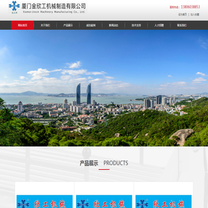 厦门金欣工机械制造有限公司