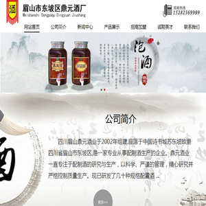 眉山市东坡区鼎元酒厂