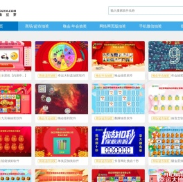 微豆芽商场超市店庆活动抽奖软件