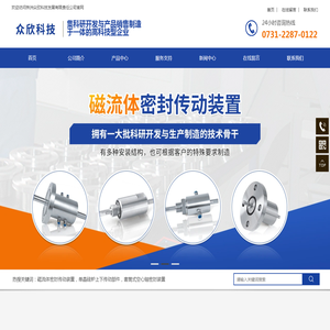 株洲众欣科技发展有限责任公司