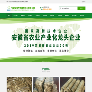 安徽聚焰生物科技股份有限公司