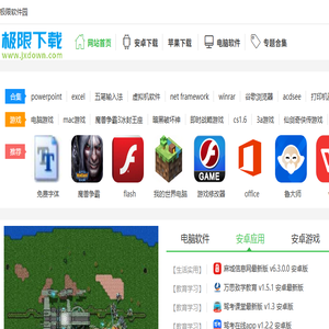 极限软件园