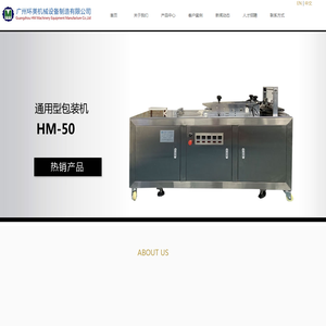 广州环美机械设备制造有限公司