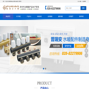 成都普瑞安水暖科技有限公司
