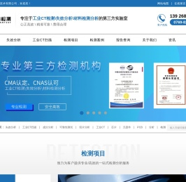 华南检测