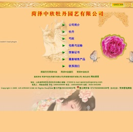 菏泽中欣牡丹园艺有限公司(菏泽黄河园艺有限公司)―牡丹