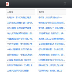 心理健康网