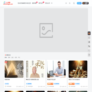 人人领读,领读网,自我成长,读书践行,小说,散文,故事,作文