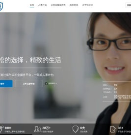 【轻松保】企业人事外包