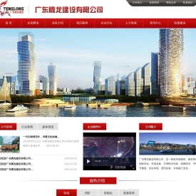 广东腾龙建设有限公司