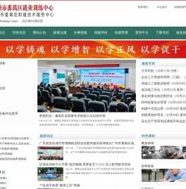 广州市番禺区就业训练中心