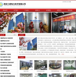 西安三唐电力技术有限公司